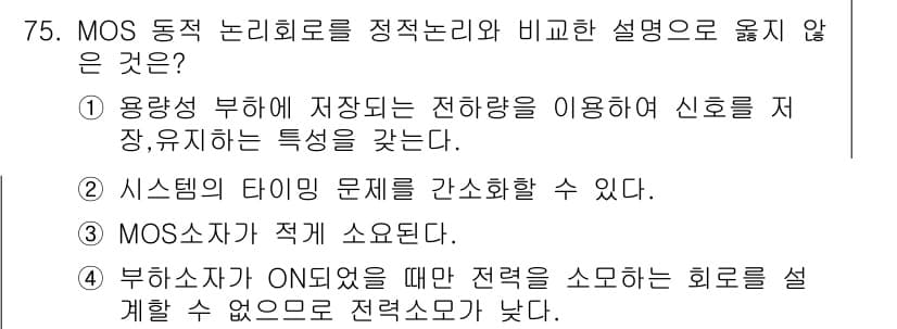 반도체커스텀레이아웃산업기사 2018년 75번 - 정답과 핵심 포인트를 검수 중인 기출문제