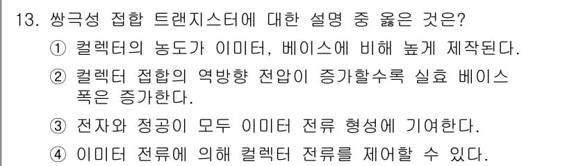 반도체커스텀레이아웃산업기사 2019년 13번 - 정답과 핵심 포인트를 검수 중인 기출문제