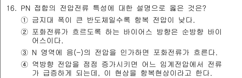 반도체커스텀레이아웃산업기사 2019년 16번 - 정답과 핵심 포인트를 검수 중인 기출문제