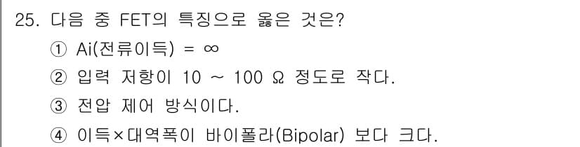 반도체커스텀레이아웃산업기사 2019년 25번 - 정답과 핵심 포인트를 검수 중인 기출문제
