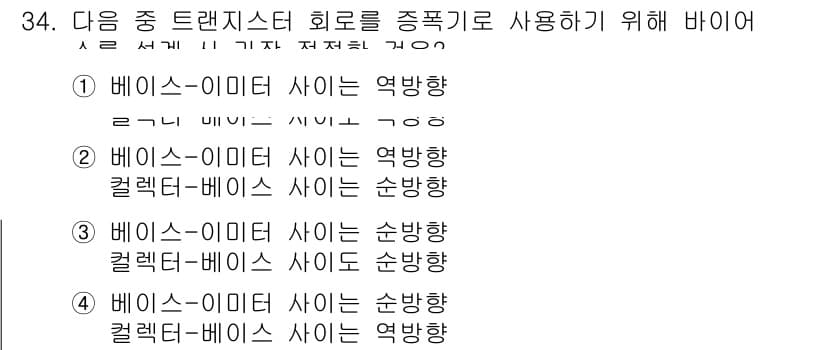 반도체커스텀레이아웃산업기사 2019년 34번 - 주어진 문제에서 정답인 '4'는 트랜지스터 회로에서의 바이어스 설정을 나... 에 관한 핵심 기출문제