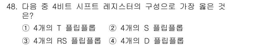 반도체커스텀레이아웃산업기사 2019년 48번 - 정답과 핵심 포인트를 검수 중인 기출문제