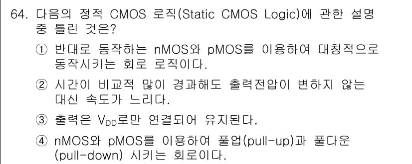반도체커스텀레이아웃산업기사 2019년 64번 - 정답과 핵심 포인트를 검수 중인 기출문제