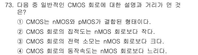 반도체커스텀레이아웃산업기사 2019년 73번 - 정답과 핵심 포인트를 검수 중인 기출문제