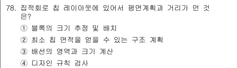 반도체커스텀레이아웃산업기사 2019년 78번 - 정답과 핵심 포인트를 검수 중인 기출문제