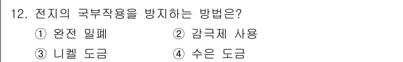 항로표지기능사 2015년 12번 - 정답과 핵심 포인트를 검수 중인 기출문제