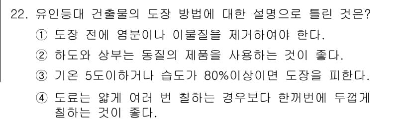 항로표지기능사 2015년 22번 - 정답과 핵심 포인트를 검수 중인 기출문제