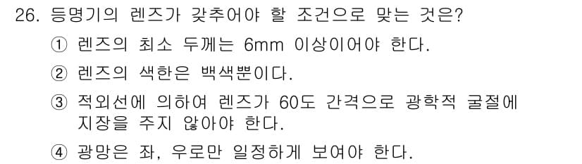 항로표지기능사 2015년 26번 - 정답과 핵심 포인트를 검수 중인 기출문제