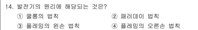 항로표지기능사 2016년 14번 - 정답과 핵심 포인트를 검수 중인 기출문제