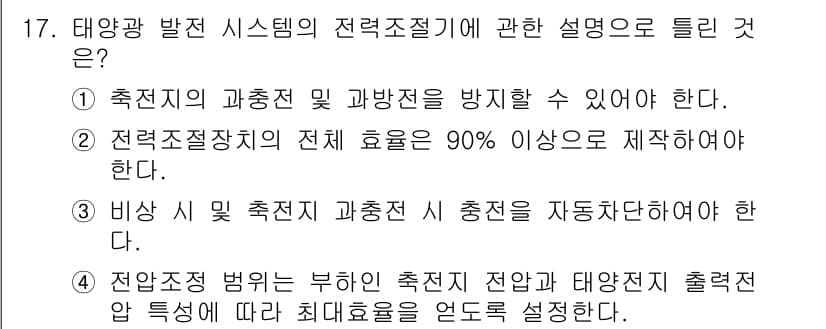 항로표지기능사 2016년 17번 - 정답과 핵심 포인트를 검수 중인 기출문제