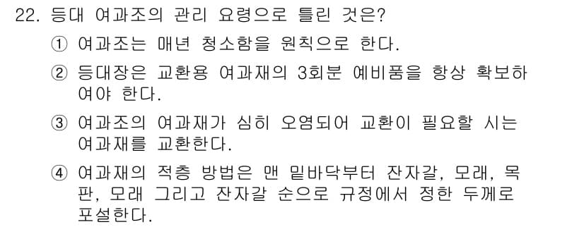 항로표지기능사 2016년 22번 - 정답과 핵심 포인트를 검수 중인 기출문제