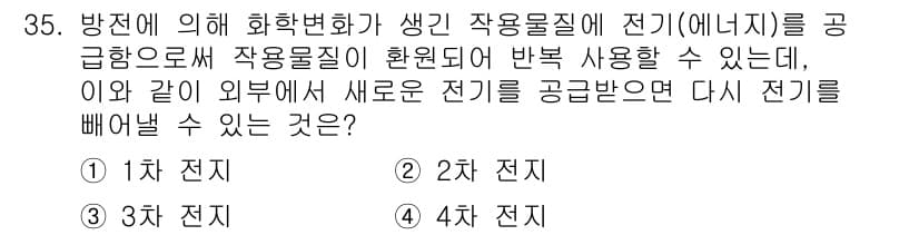 항로표지기능사 2016년 35번 - 정답과 핵심 포인트를 검수 중인 기출문제
