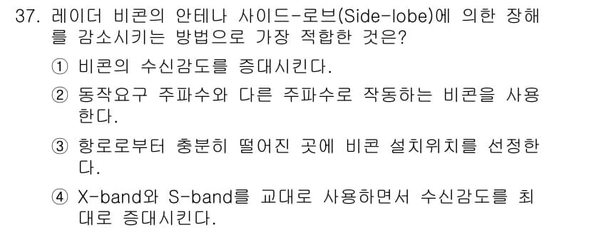 항로표지기능사 2016년 37번 - 레이더 빔의 안테나 사이드-로브(Side-lobe)에 의해 발생하는 간섭... 에 관한 핵심 기출문제