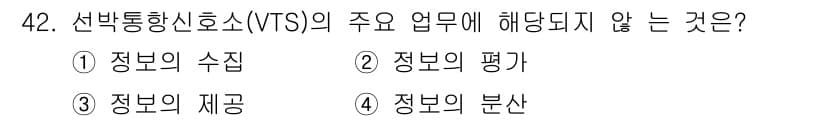 항로표지기능사 2016년 42번 - 정답과 핵심 포인트를 검수 중인 기출문제