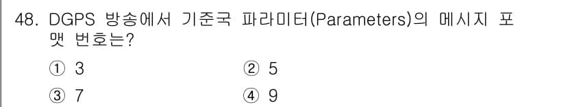 항로표지기능사 2016년 48번 - 정답과 핵심 포인트를 검수 중인 기출문제