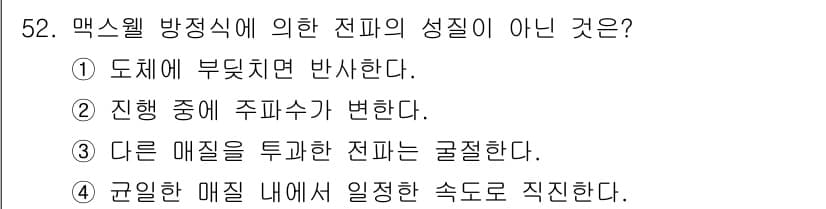 항로표지기능사 2016년 52번 - 정답과 핵심 포인트를 검수 중인 기출문제