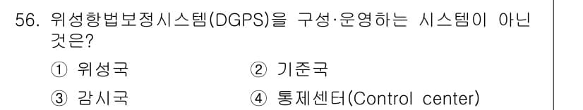 항로표지기능사 2016년 56번 - 정답과 핵심 포인트를 검수 중인 기출문제