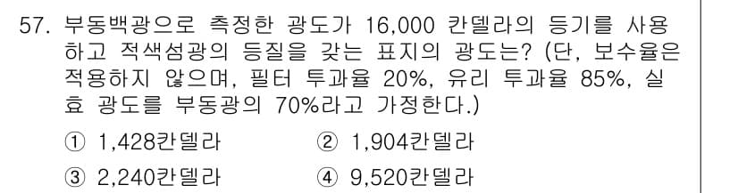 항로표지기능사 2016년 57번 - 주어진 문제에서 16,000 칸델라의 부동백광을 기준으로 필요한 조도를 ... 에 관한 핵심 기출문제