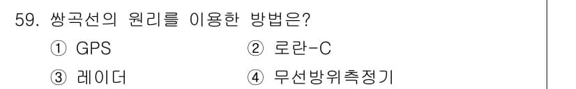 항로표지기능사 2016년 59번 - 정답과 핵심 포인트를 검수 중인 기출문제