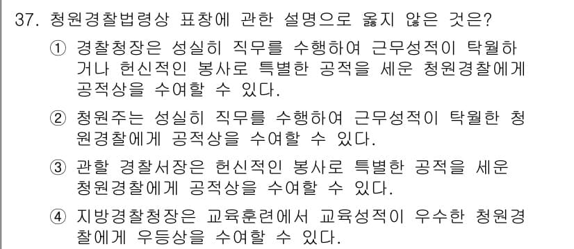 경비지도사_2차(경비업법) 2020년 37번 - 정답과 핵심 포인트를 검수 중인 기출문제