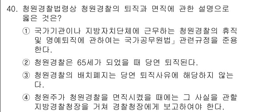 경비지도사_2차(경비업법) 2020년 40번 - 정답과 핵심 포인트를 검수 중인 기출문제