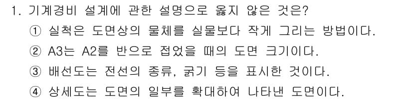 경비지도사_2차(기계경비개론) 2020년 1번 - 정답과 핵심 포인트를 검수 중인 기출문제
