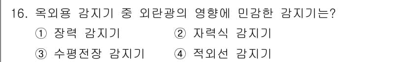 경비지도사_2차(기계경비개론) 2020년 16번 - 정답과 핵심 포인트를 검수 중인 기출문제