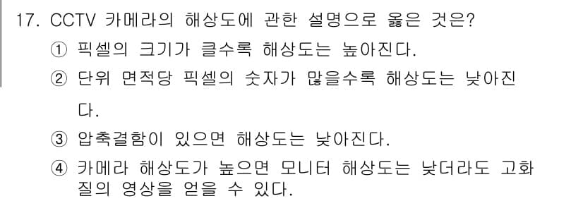 경비지도사_2차(기계경비개론) 2020년 17번 - 정답과 핵심 포인트를 검수 중인 기출문제