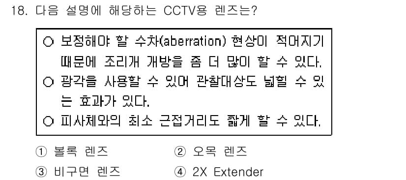 경비지도사_2차(기계경비개론) 2020년 18번 - 정답과 핵심 포인트를 검수 중인 기출문제