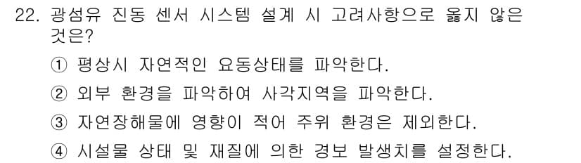 경비지도사_2차(기계경비개론) 2020년 22번 - 정답과 핵심 포인트를 검수 중인 기출문제