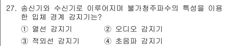 경비지도사_2차(기계경비개론) 2020년 27번 - 정답과 핵심 포인트를 검수 중인 기출문제