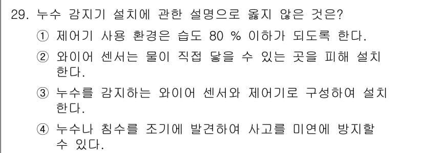 경비지도사_2차(기계경비개론) 2020년 29번 - 정답과 핵심 포인트를 검수 중인 기출문제