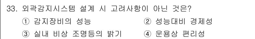 경비지도사_2차(기계경비개론) 2020년 33번 - 정답과 핵심 포인트를 검수 중인 기출문제