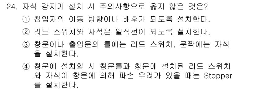 경비지도사_2차(기계경비기획및설계) 2020년 24번 - 정답과 핵심 포인트를 검수 중인 기출문제