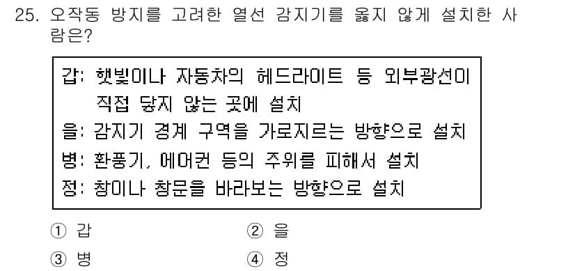 경비지도사_2차(기계경비기획및설계) 2020년 25번 - 정답과 핵심 포인트를 검수 중인 기출문제