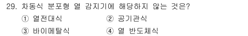 경비지도사_2차(기계경비기획및설계) 2020년 29번 - 차동식 분포형 열 감지기는 열의 변화를 감지하여 경고하는 기기입니다. 따... 에 관한 핵심 기출문제