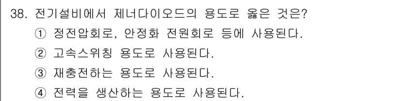 경비지도사_2차(기계경비기획및설계) 2020년 38번 - 정답과 핵심 포인트를 검수 중인 기출문제