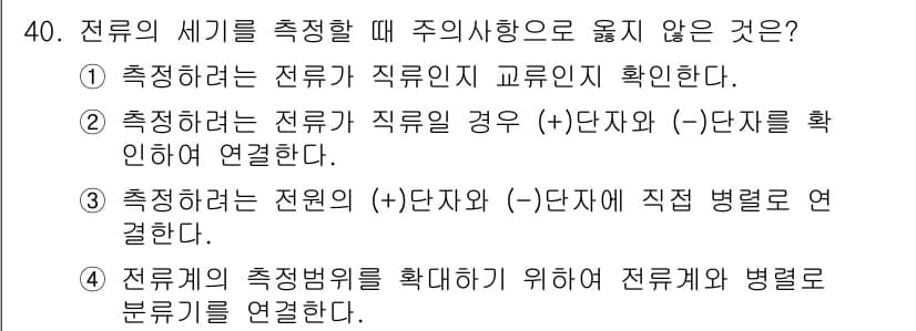경비지도사_2차(기계경비기획및설계) 2020년 40번 - 정답과 핵심 포인트를 검수 중인 기출문제