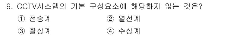 경비지도사_2차(기계경비기획및설계) 2020년 9번 - 정답과 핵심 포인트를 검수 중인 기출문제