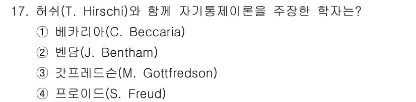 경비지도사_2차(범죄학) 2020년 17번 - 정답과 핵심 포인트를 검수 중인 기출문제