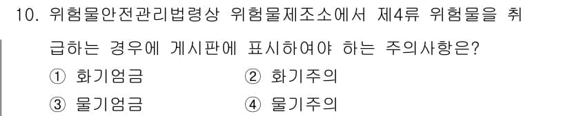 경비지도사_2차(소방학) 2020년 10번 - 정답과 핵심 포인트를 검수 중인 기출문제