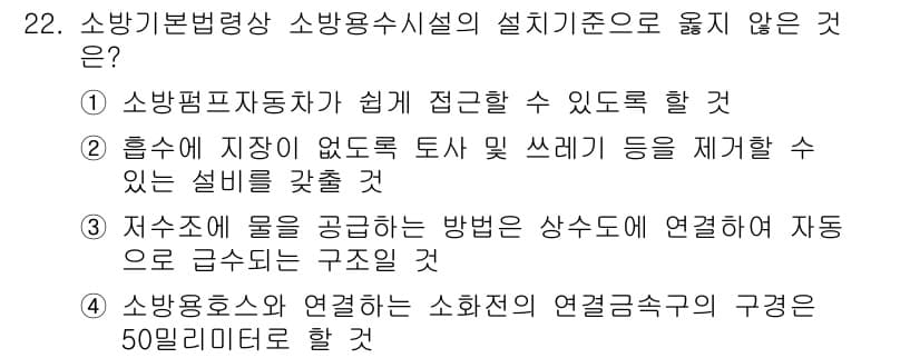 경비지도사_2차(소방학) 2020년 22번 - 정답과 핵심 포인트를 검수 중인 기출문제