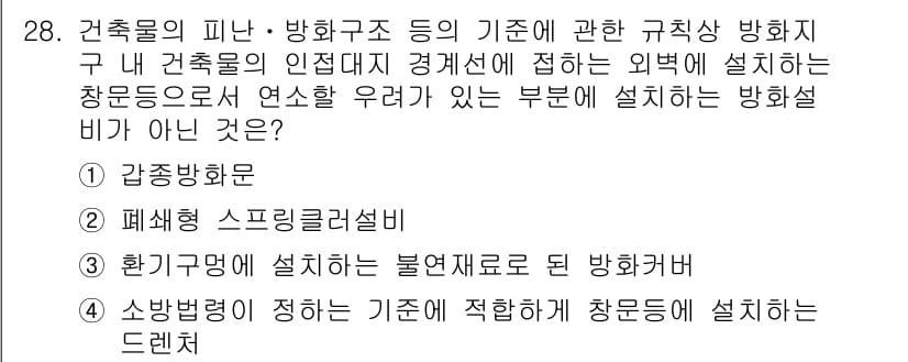 경비지도사_2차(소방학) 2020년 28번 - 정답과 핵심 포인트를 검수 중인 기출문제