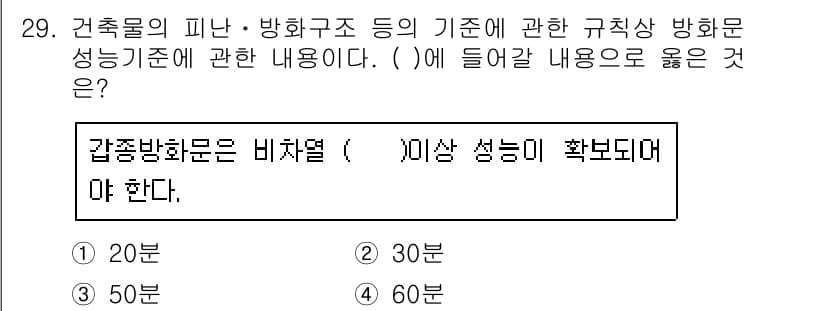 경비지도사_2차(소방학) 2020년 29번 - 정답과 핵심 포인트를 검수 중인 기출문제