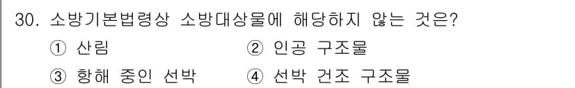 경비지도사_2차(소방학) 2020년 30번 - 정답과 핵심 포인트를 검수 중인 기출문제
