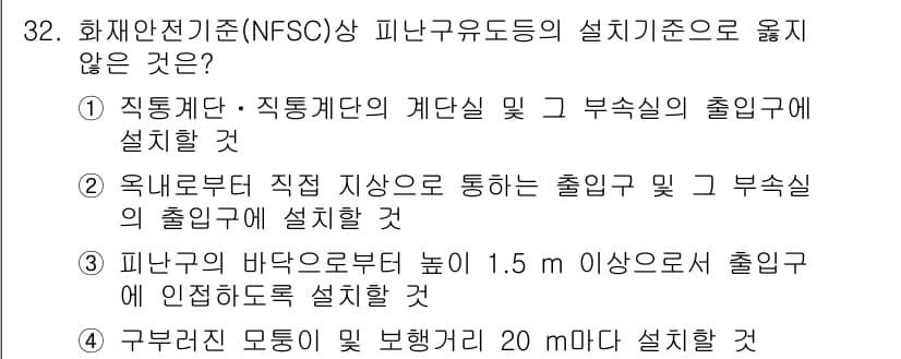 경비지도사_2차(소방학) 2020년 32번 - 정답과 핵심 포인트를 검수 중인 기출문제