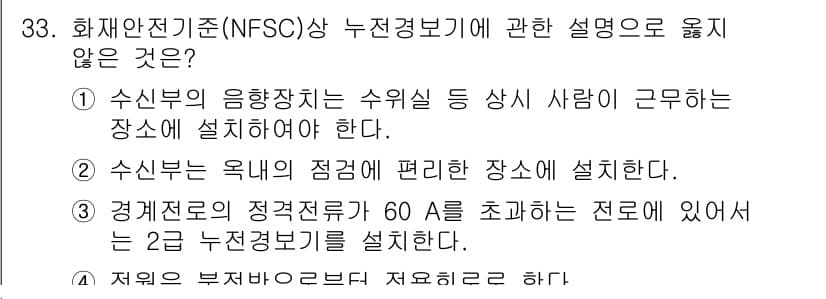 경비지도사_2차(소방학) 2020년 33번 - 정답과 핵심 포인트를 검수 중인 기출문제