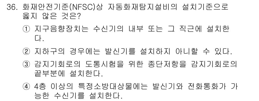 경비지도사_2차(소방학) 2020년 36번 - 정답과 핵심 포인트를 검수 중인 기출문제
