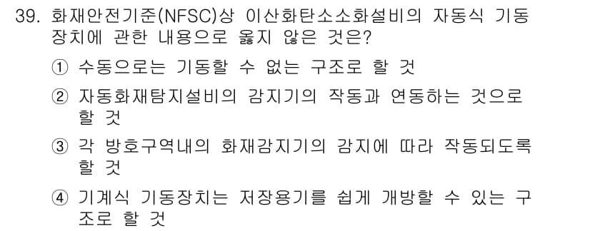 경비지도사_2차(소방학) 2020년 39번 - 정답과 핵심 포인트를 검수 중인 기출문제