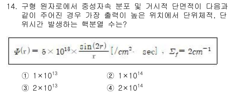 원자력기사 2015년 14번 - 문제에서 주어진 식은 구형 원자로의 핵분열 생성물의 방사능을 나타내며, ... 에 관한 핵심 기출문제